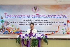 LINE_ALBUM_ค่ายศิลปะเยาวชนประเมิน-รร.สวยภูมิทัศน์สดใส_240818_77
