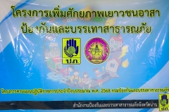 LINE_ALBUM_อบรม-ปภ._241128_212