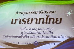 LINE_ALBUM_กิจกรรมค่ายคุณธรรม-มารยาทไทย_260710_209