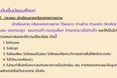 ระเบียบทรงผมนักเรียน - 5