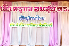 LINE_ALBUM_วันภาษาไทย67_240806_175