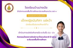 โรงเรียนบ้านปางเป๋ย - 4