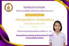 โรงเรียนบ้านปางเป๋ย - 5