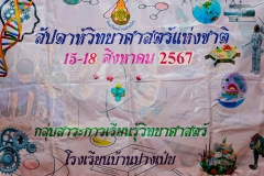 LINE_ALBUM_วันวิทยาศาสตร์67_240820_170