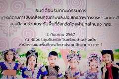 LINE_ALBUM_นิเทศภายใน-กศจ.น่าน-2967_240902_21