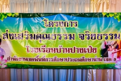 LINE_ALBUM_กิจกรรมเข้าค่ายคุณธรรม67_240709_300
