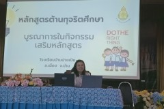 LINE_ALBUM_นำเสนอหลักสูตรต้านทุจริต-67_240531_34