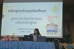 LINE_ALBUM_นำเสนอหลักสูตรต้านทุจริต-67_240531_35